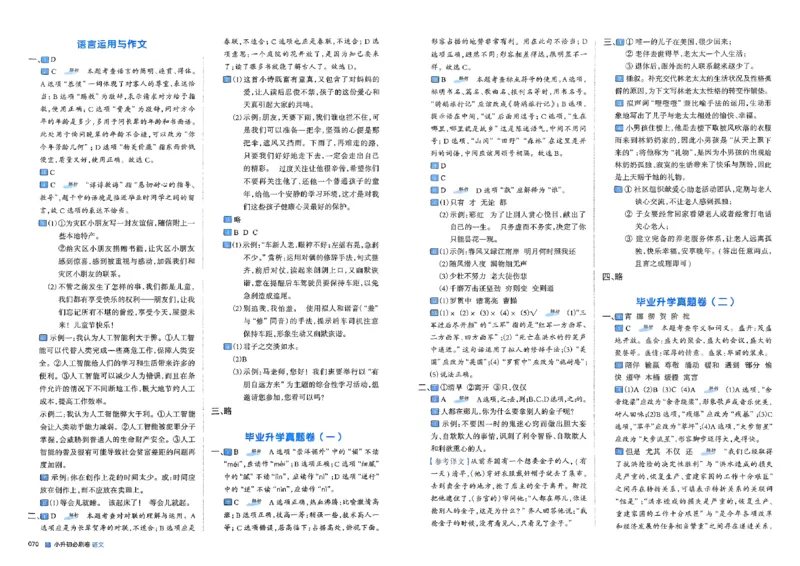 全脑图书2025版小升初语文必刷卷_小升初必刷卷（语数英）
