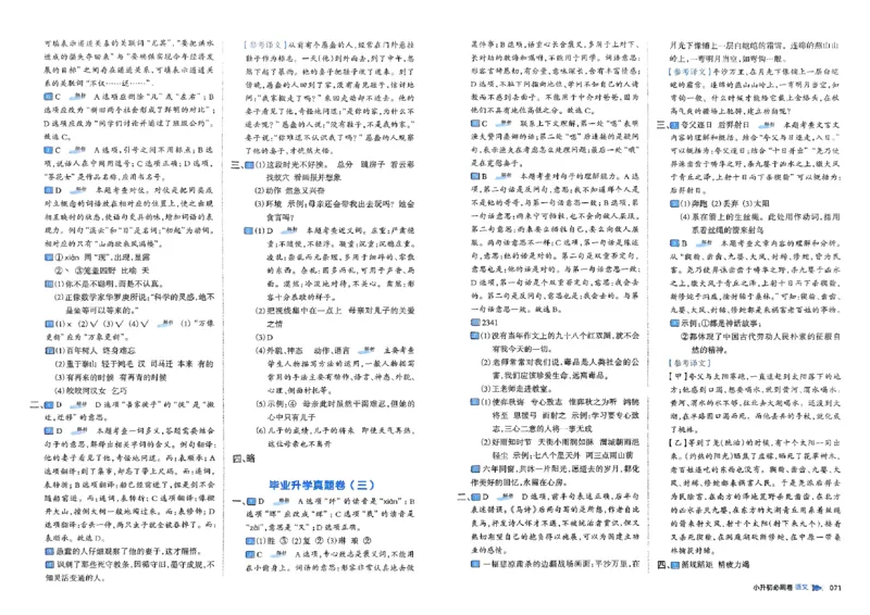全脑图书2025版小升初语文必刷卷_小升初必刷卷（语数英）