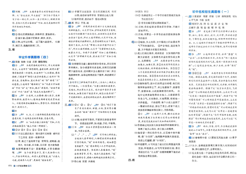 全脑图书2025版小升初语文必刷卷_小升初必刷卷（语数英）