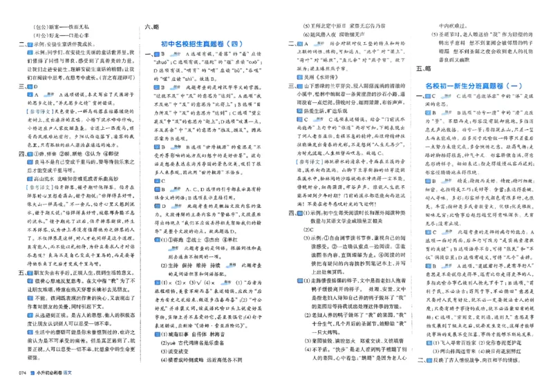 全脑图书2025版小升初语文必刷卷_小升初必刷卷（语数英）