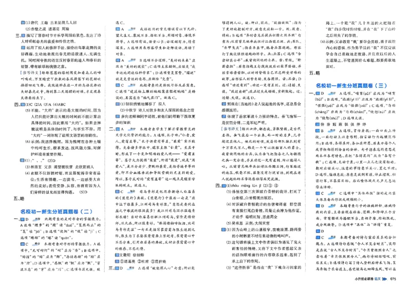 全脑图书2025版小升初语文必刷卷_小升初必刷卷（语数英）