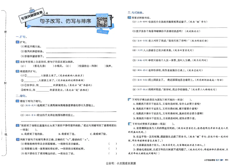 全脑图书2025版小升初语文必刷卷_小升初必刷卷（语数英）