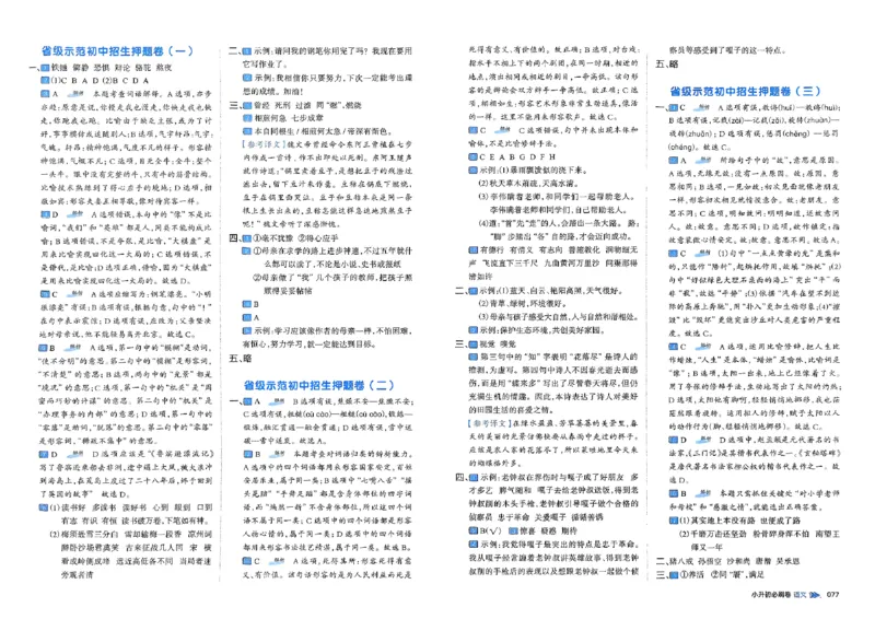全脑图书2025版小升初语文必刷卷_小升初必刷卷（语数英）