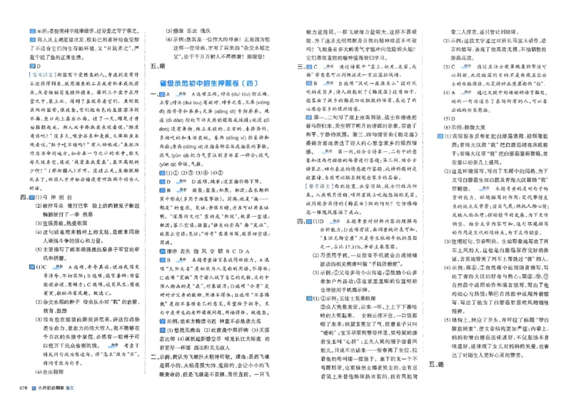 全脑图书2025版小升初语文必刷卷_小升初必刷卷（语数英）