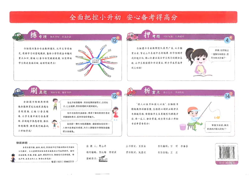 全脑图书2025版小升初语文必刷卷_小升初必刷卷（语数英）