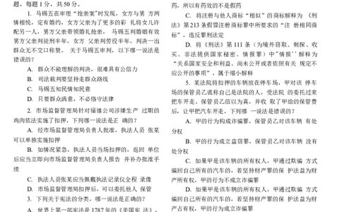 2018客观题（回忆版）_法考真题相关_真题（02-26）_1.客观题（2002-2025）_2002-2022真题（word版本仅供参考）_2014--2022历年真题（word）