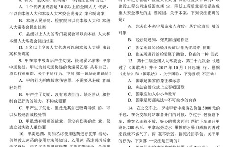 2018客观题（回忆版）_法考真题相关_真题（02-26）_1.客观题（2002-2025）_2002-2022真题（word版本仅供参考）_2014--2022历年真题（word）