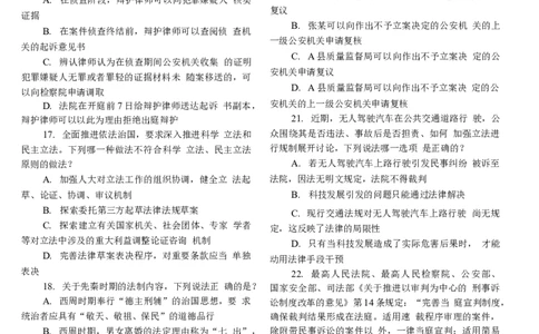 2018客观题（回忆版）_法考真题相关_真题（02-26）_1.客观题（2002-2025）_2002-2022真题（word版本仅供参考）_2014--2022历年真题（word）