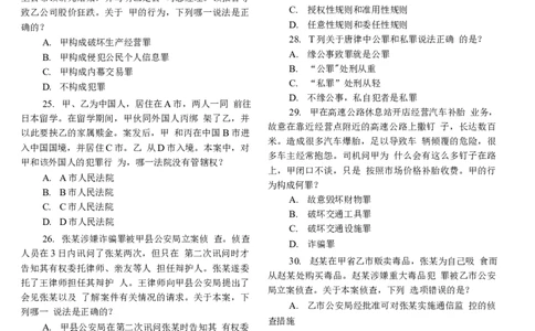 2018客观题（回忆版）_法考真题相关_真题（02-26）_1.客观题（2002-2025）_2002-2022真题（word版本仅供参考）_2014--2022历年真题（word）