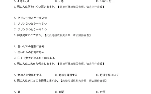 山东省滨州市2024-2025学年高一上学期1月期末日语试题Word版无答案_2025年02月试卷_0213山东省滨州市2024-2025学年高一上学期1月期末考试