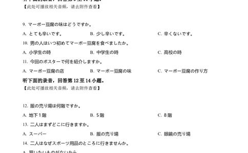 山东省滨州市2024-2025学年高一上学期1月期末日语试题Word版无答案_2025年02月试卷_0213山东省滨州市2024-2025学年高一上学期1月期末考试