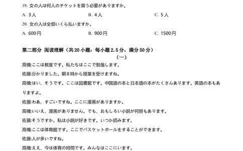 山东省滨州市2024-2025学年高一上学期1月期末日语试题Word版无答案_2025年02月试卷_0213山东省滨州市2024-2025学年高一上学期1月期末考试
