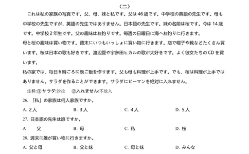 山东省滨州市2024-2025学年高一上学期1月期末日语试题Word版无答案_2025年02月试卷_0213山东省滨州市2024-2025学年高一上学期1月期末考试