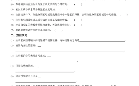 第11讲植物生命活动的调节（讲练）（原卷版）_新高考复习资料_2023年新高考复习资料_二轮复习_2023年高考生物二轮复习讲练测（新教材专用）