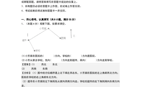 课题学习寻找宝藏（能力提升卷）（全解全析）_三年级数学下册（苏教版）_母题专项练习-K36_2026版