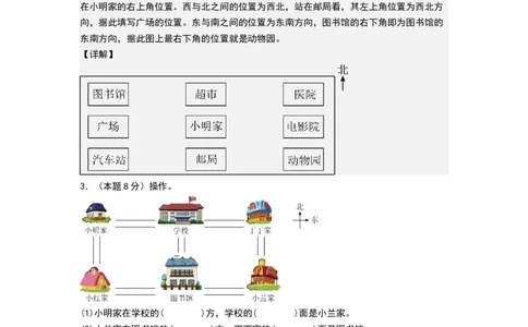 课题学习寻找宝藏（能力提升卷）（全解全析）_三年级数学下册（苏教版）_母题专项练习-K36_2026版