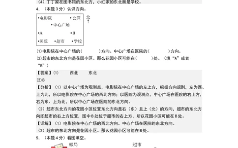 课题学习寻找宝藏（能力提升卷）（全解全析）_三年级数学下册（苏教版）_母题专项练习-K36_2026版
