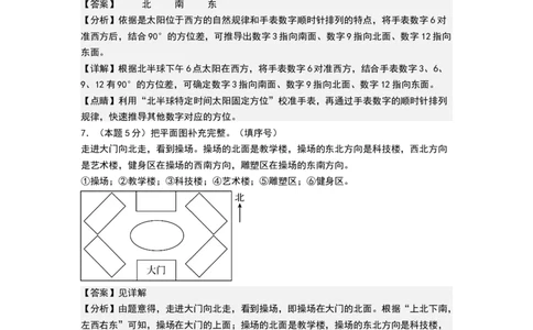 课题学习寻找宝藏（能力提升卷）（全解全析）_三年级数学下册（苏教版）_母题专项练习-K36_2026版