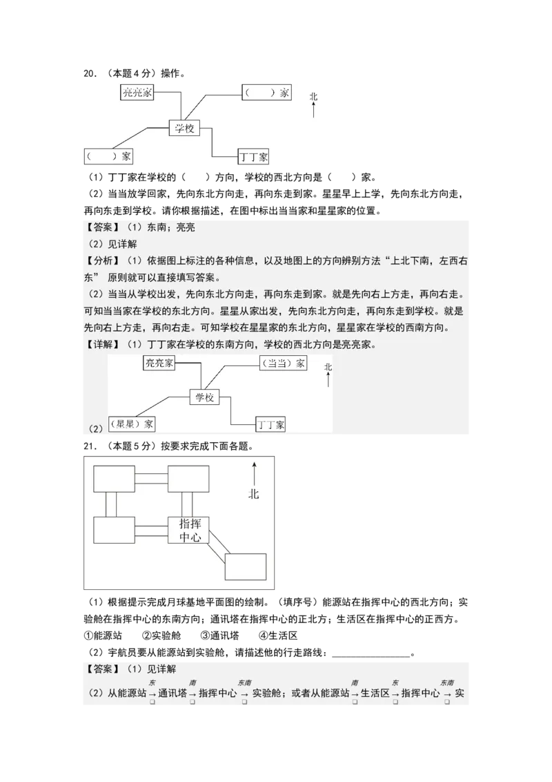 课题学习寻找宝藏（能力提升卷）（全解全析）_三年级数学下册（苏教版）_母题专项练习-K36_2026版