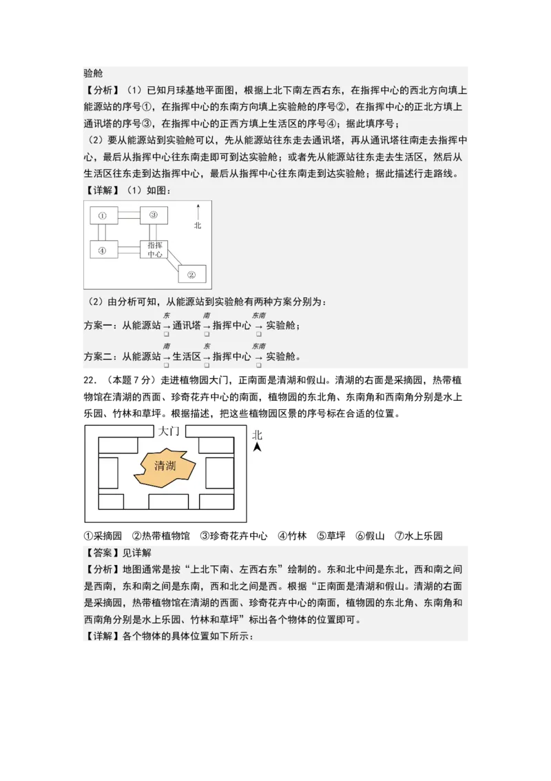 课题学习寻找宝藏（能力提升卷）（全解全析）_三年级数学下册（苏教版）_母题专项练习-K36_2026版