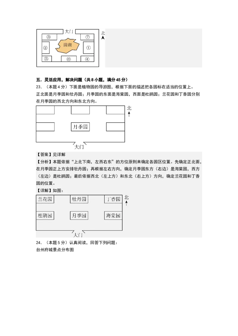 课题学习寻找宝藏（能力提升卷）（全解全析）_三年级数学下册（苏教版）_母题专项练习-K36_2026版