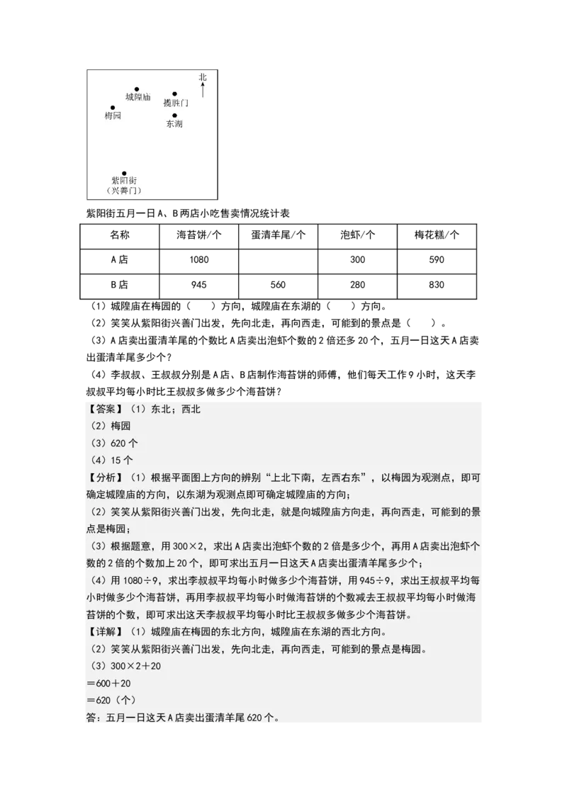 课题学习寻找宝藏（能力提升卷）（全解全析）_三年级数学下册（苏教版）_母题专项练习-K36_2026版