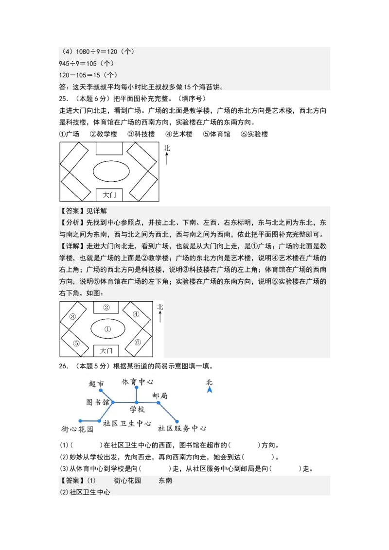 课题学习寻找宝藏（能力提升卷）（全解全析）_三年级数学下册（苏教版）_母题专项练习-K36_2026版