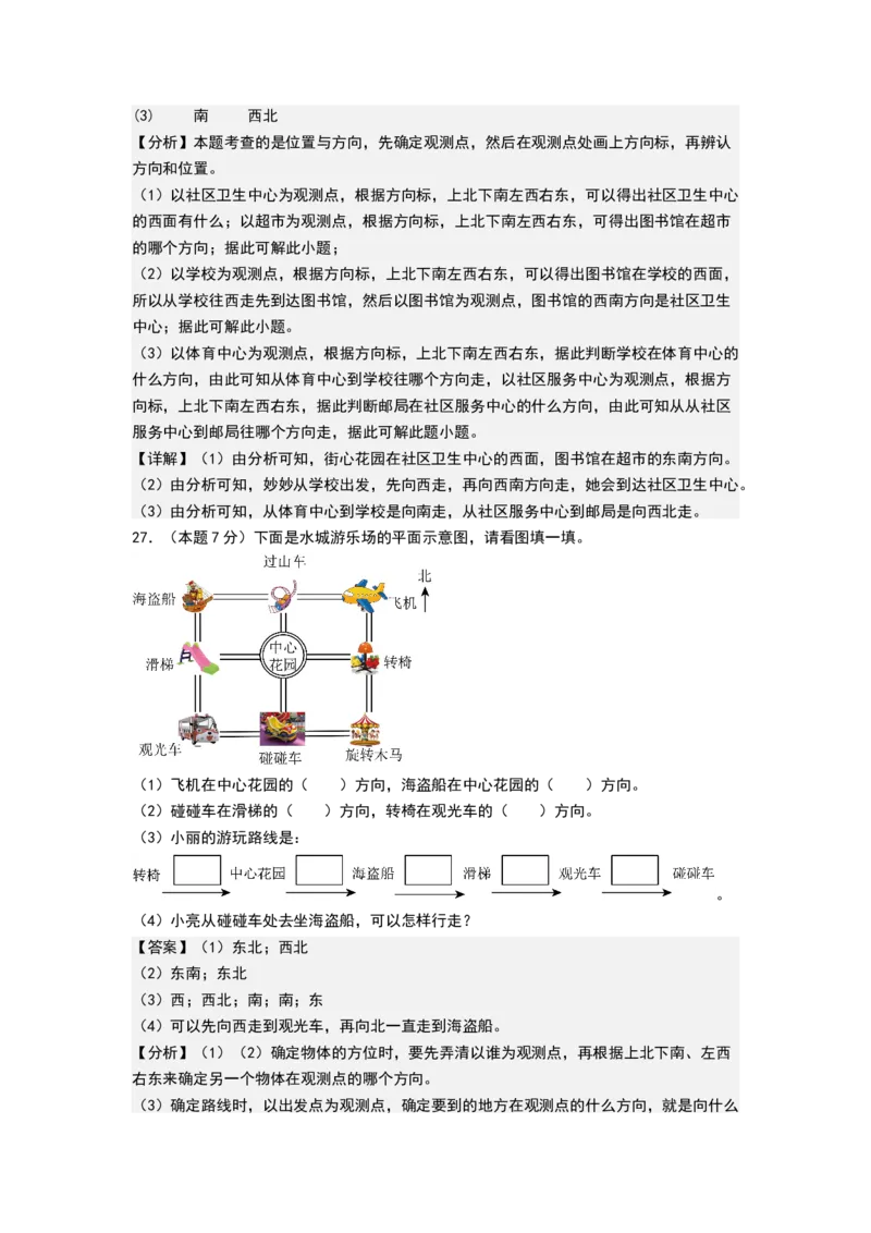 课题学习寻找宝藏（能力提升卷）（全解全析）_三年级数学下册（苏教版）_母题专项练习-K36_2026版