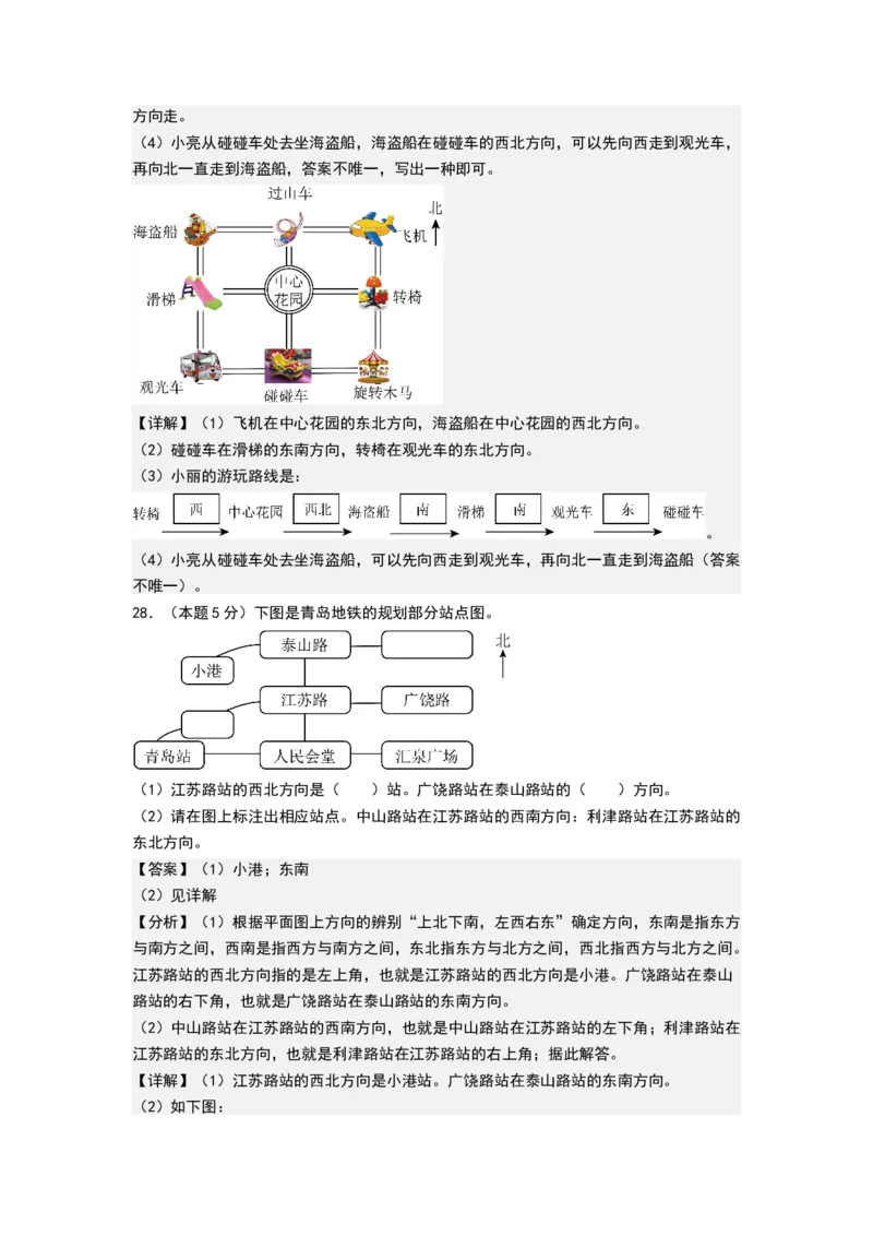 课题学习寻找宝藏（能力提升卷）（全解全析）_三年级数学下册（苏教版）_母题专项练习-K36_2026版