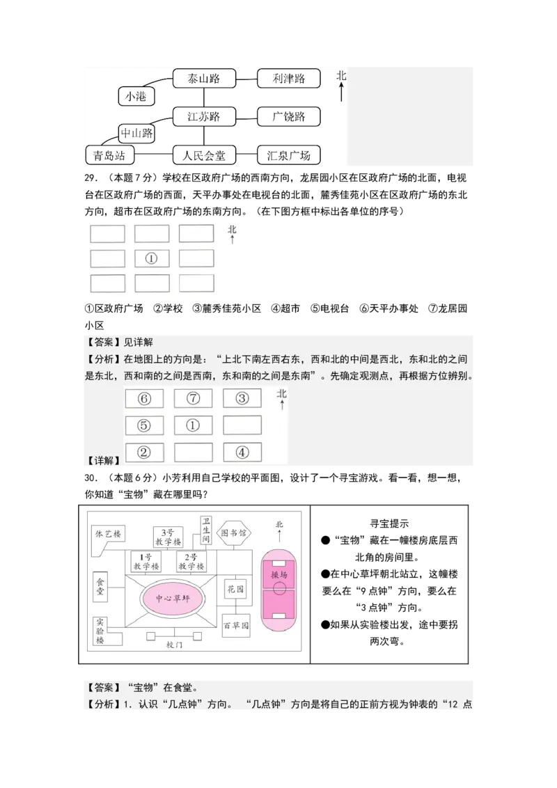 课题学习寻找宝藏（能力提升卷）（全解全析）_三年级数学下册（苏教版）_母题专项练习-K36_2026版