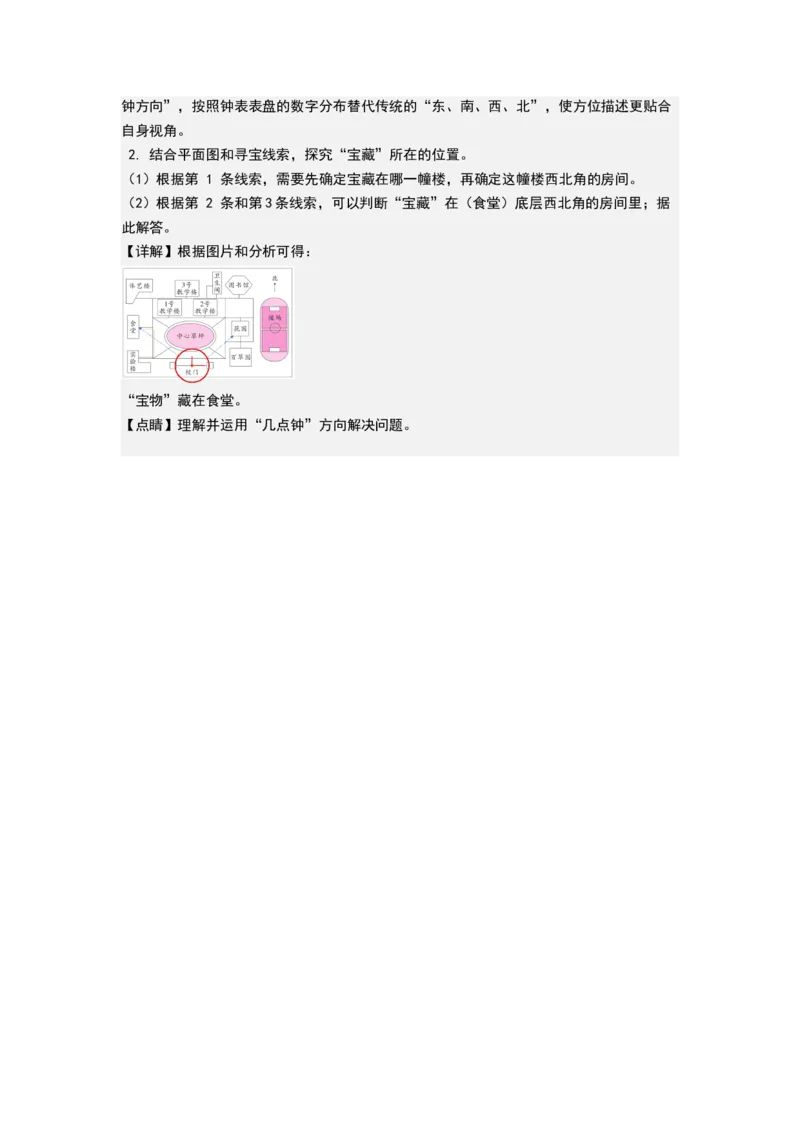 课题学习寻找宝藏（能力提升卷）（全解全析）_三年级数学下册（苏教版）_母题专项练习-K36_2026版