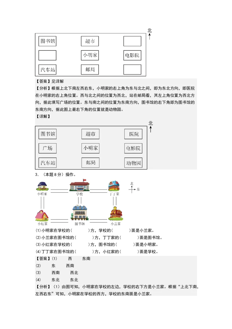 课题学习寻找宝藏（能力提升卷）（全解全析）_三年级数学下册（苏教版）_母题专项练习-K36_2026版