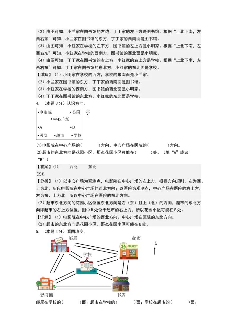 课题学习寻找宝藏（能力提升卷）（全解全析）_三年级数学下册（苏教版）_母题专项练习-K36_2026版