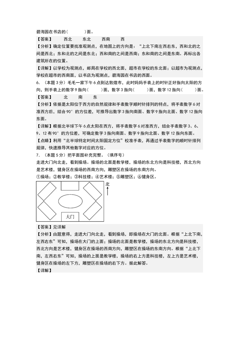 课题学习寻找宝藏（能力提升卷）（全解全析）_三年级数学下册（苏教版）_母题专项练习-K36_2026版