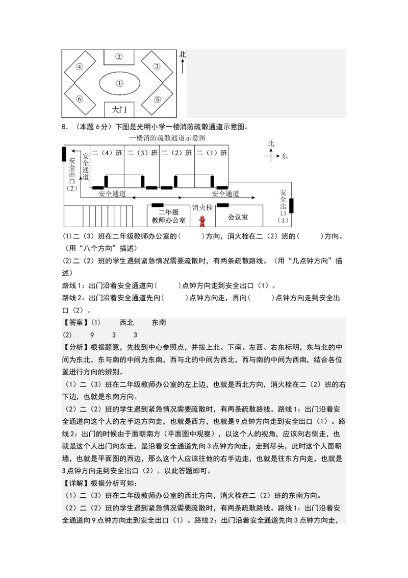 课题学习寻找宝藏（能力提升卷）（全解全析）_三年级数学下册（苏教版）_母题专项练习-K36_2026版