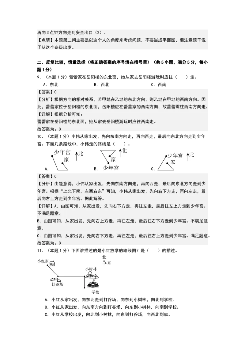 课题学习寻找宝藏（能力提升卷）（全解全析）_三年级数学下册（苏教版）_母题专项练习-K36_2026版