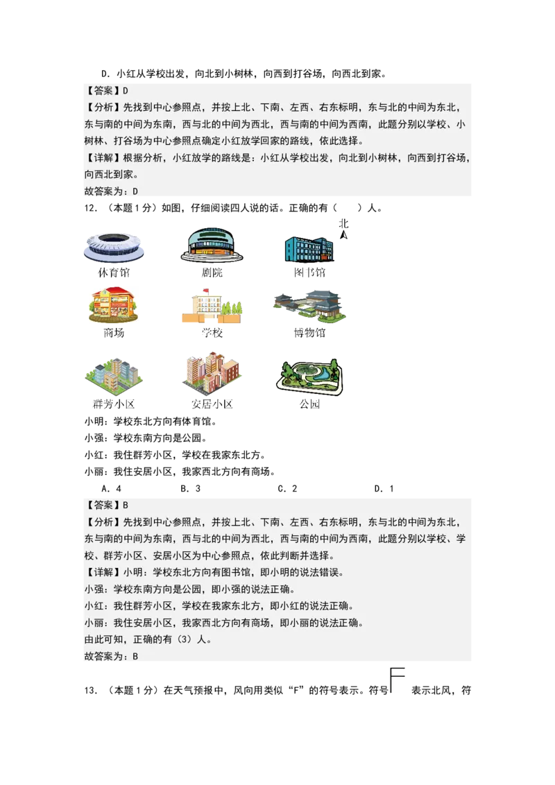 课题学习寻找宝藏（能力提升卷）（全解全析）_三年级数学下册（苏教版）_母题专项练习-K36_2026版