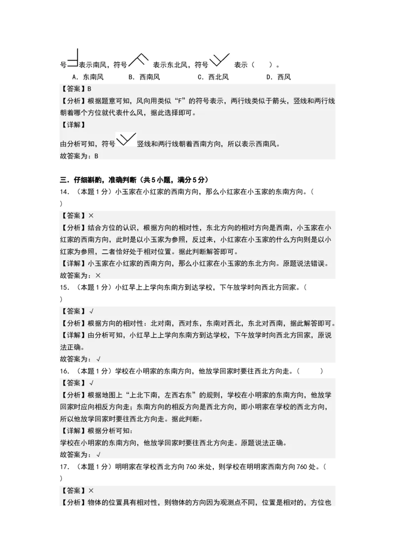 课题学习寻找宝藏（能力提升卷）（全解全析）_三年级数学下册（苏教版）_母题专项练习-K36_2026版
