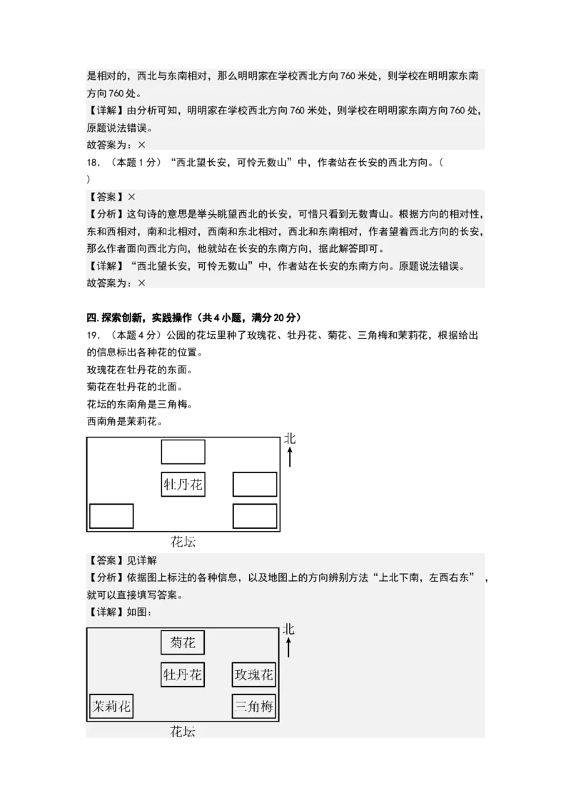 课题学习寻找宝藏（能力提升卷）（全解全析）_三年级数学下册（苏教版）_母题专项练习-K36_2026版