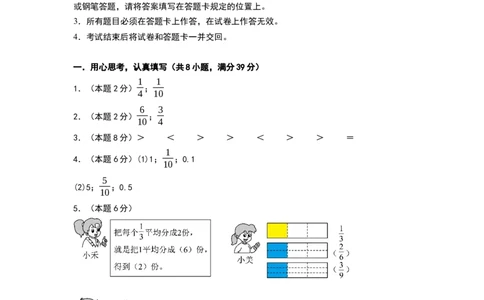 第六单元分数的初步认识（基础通关卷）（参考答案）_三年级数学下册（苏教版）_母题专项练习-K36_2026版
