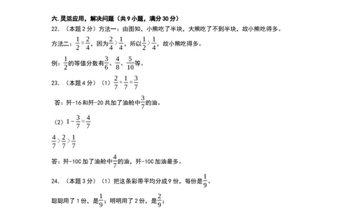 第六单元分数的初步认识（基础通关卷）（参考答案）_三年级数学下册（苏教版）_母题专项练习-K36_2026版