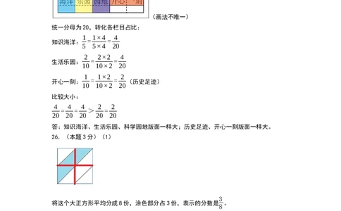 第六单元分数的初步认识（基础通关卷）（参考答案）_三年级数学下册（苏教版）_母题专项练习-K36_2026版
