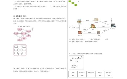 综合实践寻找&ldquo;宝藏&rdquo;（单元自测）（A3版）(1)_三年级数学下册（苏教版）_单元测试_新课标资料（看这里面）