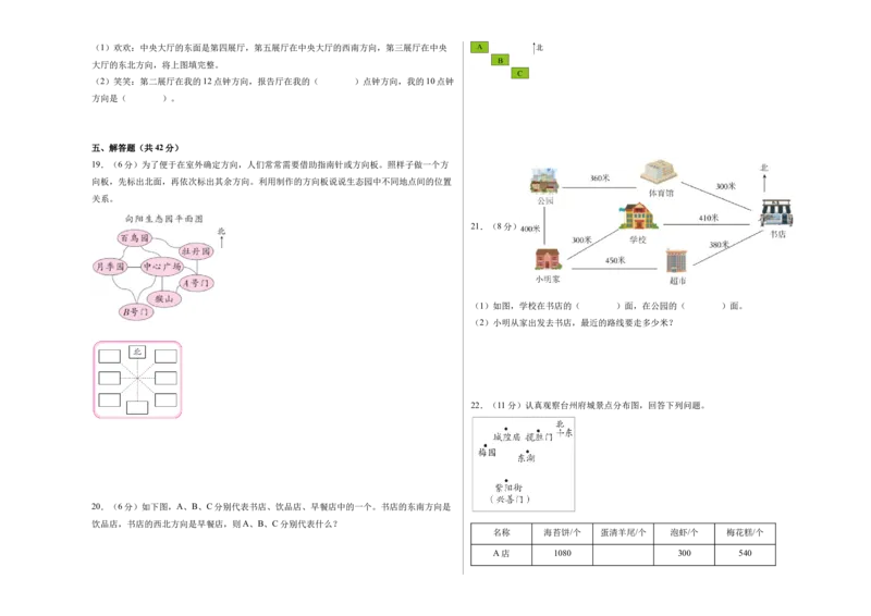 综合实践寻找&ldquo;宝藏&rdquo;（单元自测）（A3版）(1)_三年级数学下册（苏教版）_单元测试_新课标资料（看这里面）