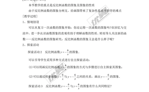 1.2第2课时反比例函数的图象与性质（K＜0）1_湘教版初中数学课件_数学湘教版9上教案PPT课件配套资料_数学湘教版初中9年级上册--7.备课素材_文字版素材_教案