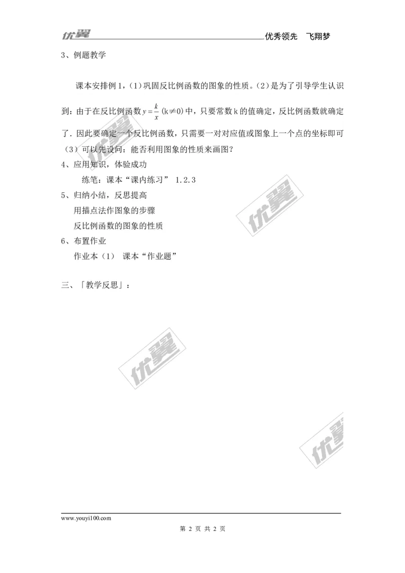 1.2第2课时反比例函数的图象与性质（K＜0）1_湘教版初中数学课件_数学湘教版9上教案PPT课件配套资料_数学湘教版初中9年级上册--7.备课素材_文字版素材_教案