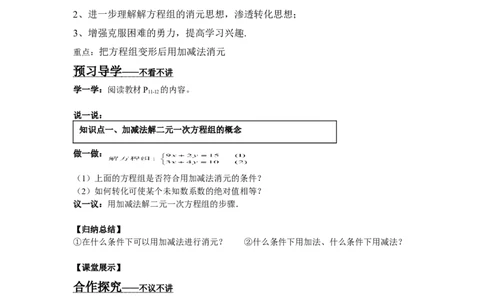 1.2.2第2课时用加减法解较复杂系数的方程组及简单应用_湘教版初中数学课件_数学湘教版7下教案PPT课件配套资料_数学湘教版初中7年级下册word学案