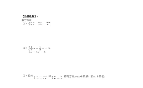 1.2.2第2课时用加减法解较复杂系数的方程组及简单应用_湘教版初中数学课件_数学湘教版7下教案PPT课件配套资料_数学湘教版初中7年级下册word学案