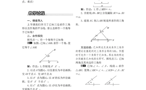2.6第2课时已知角和边作三角形1_湘教版初中数学课件_数学湘教版8上教案PPT课件配套资料_数学湘教版初中8年级上册word教案