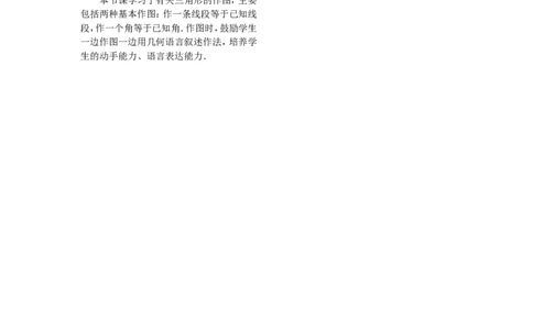 2.6第2课时已知角和边作三角形1_湘教版初中数学课件_数学湘教版8上教案PPT课件配套资料_数学湘教版初中8年级上册word教案